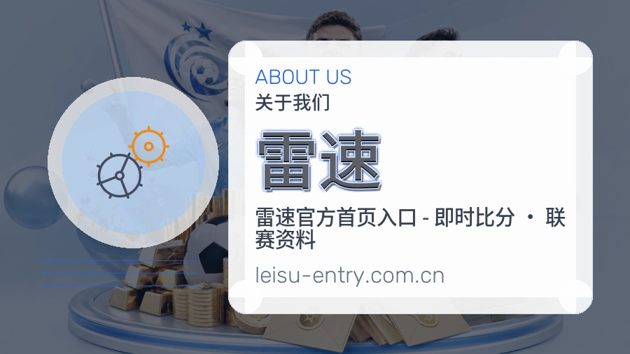 雷速平台服务介绍